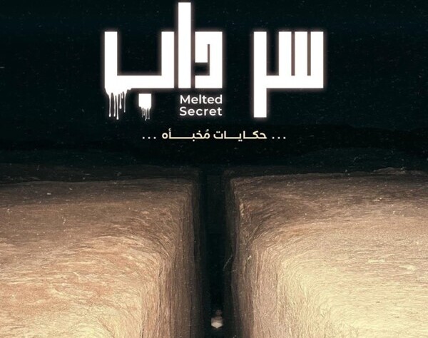 Melted Secret Wins Best Film Award at the Cairo Francophone Film Festival