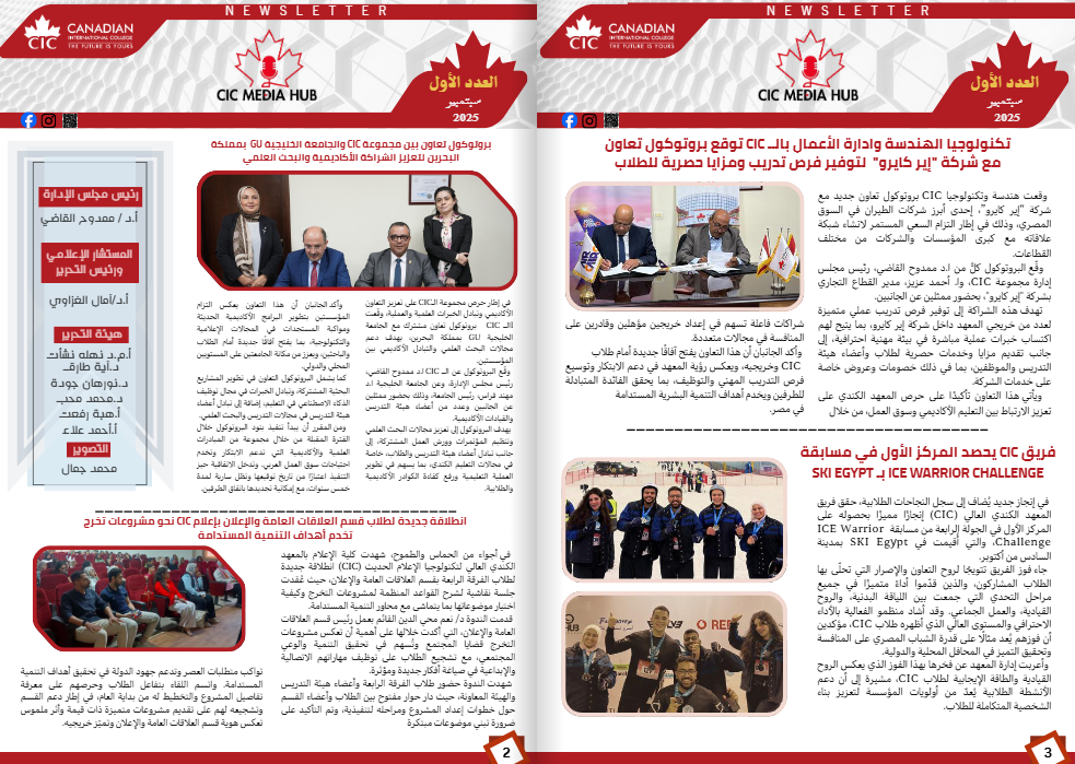 إطلاق النشرة الشهرية للمركز الإعلامي في CIC