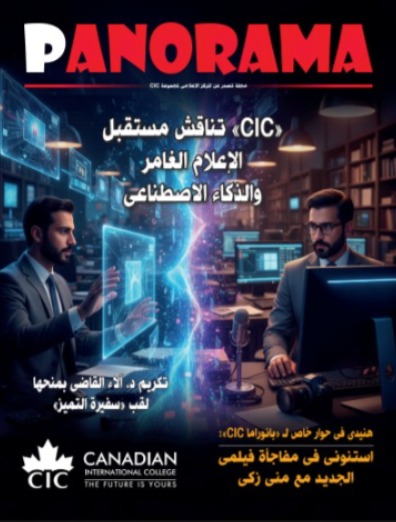 PANORAMA - January Edition