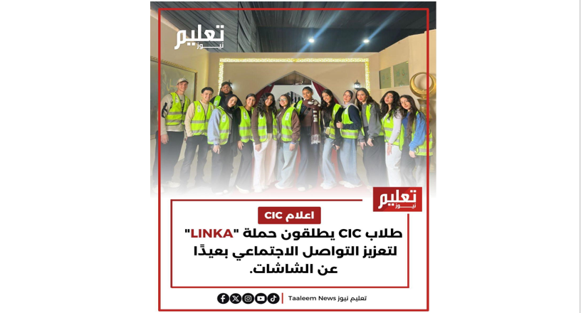 CIC Students Launch “LINKA” Campaign to Strengthen Real-Life Social Connections