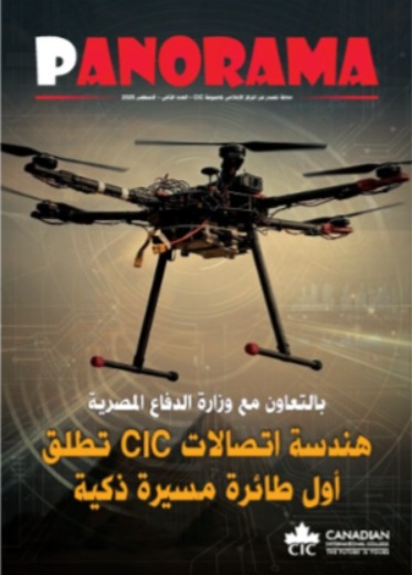 مجلة بانوراما - اغسطس